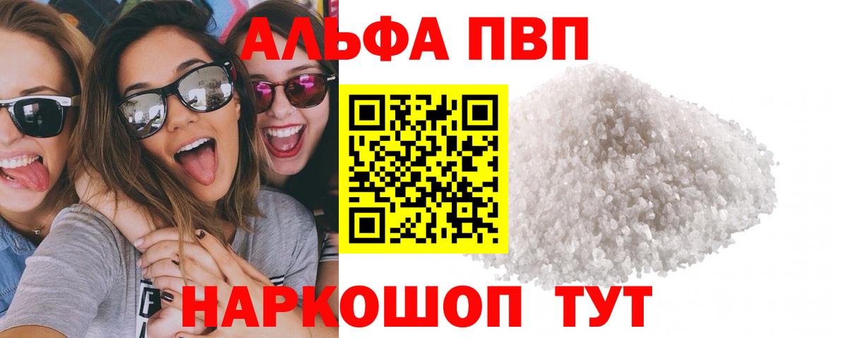 Alpha-PVP СК  A-PVP VHQ  Вход с VPN  Альфа ПВП  Зеленокумск 