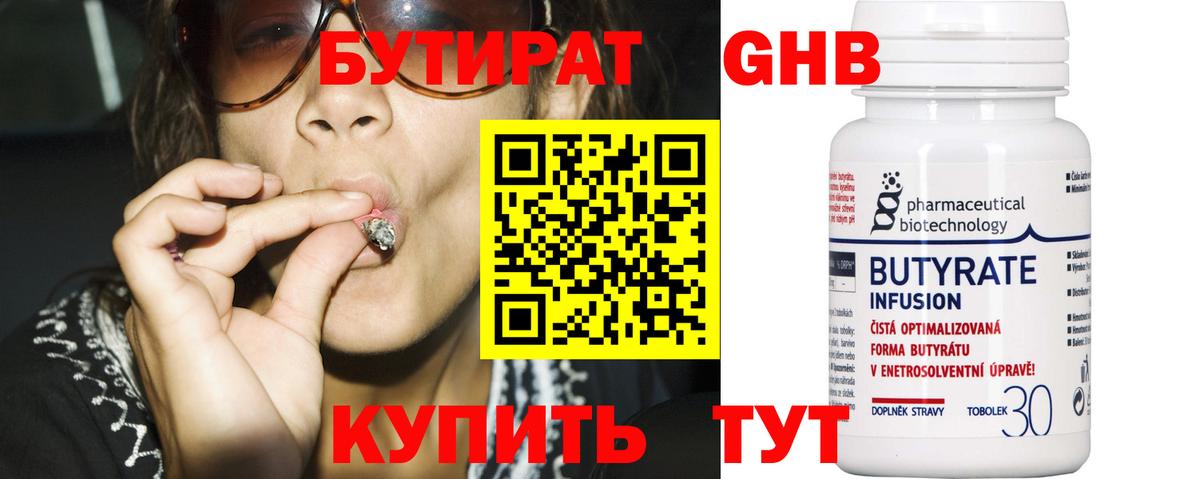 БУТИРАТ 99% Зеленокумск