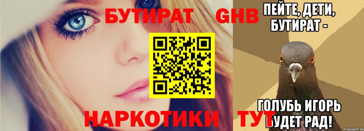 Зеленокумск  Бутират бутандиол  Вход с VPN 