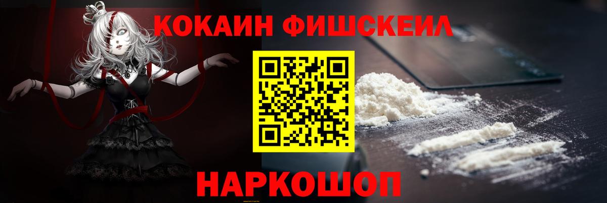 Cocaine Fish Scale Зеленокумск