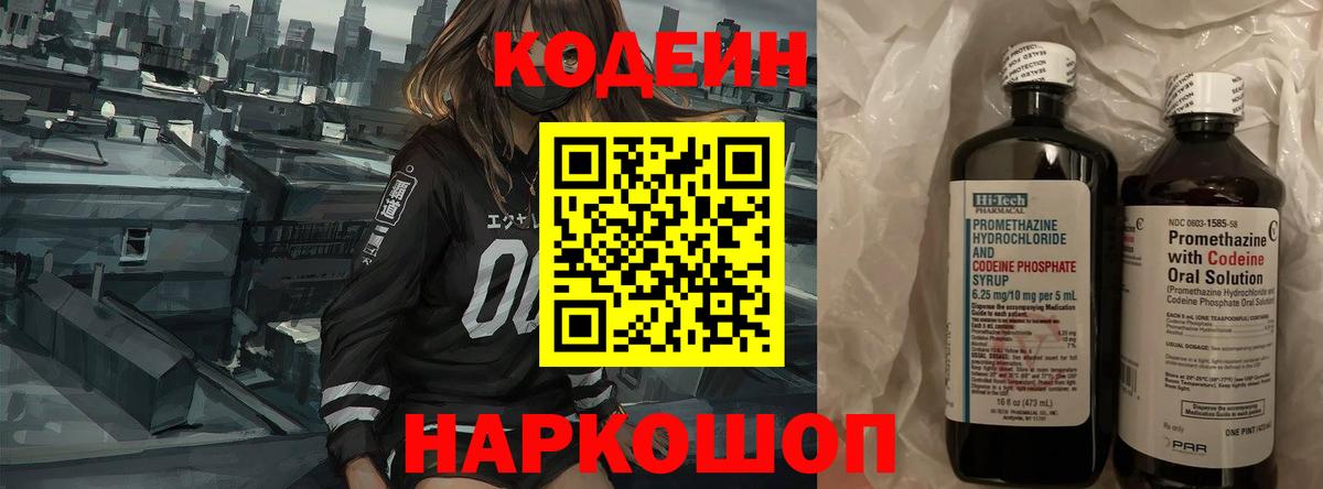 Зеленокумск  Кодеин Purple Drank  Вход с VPN 