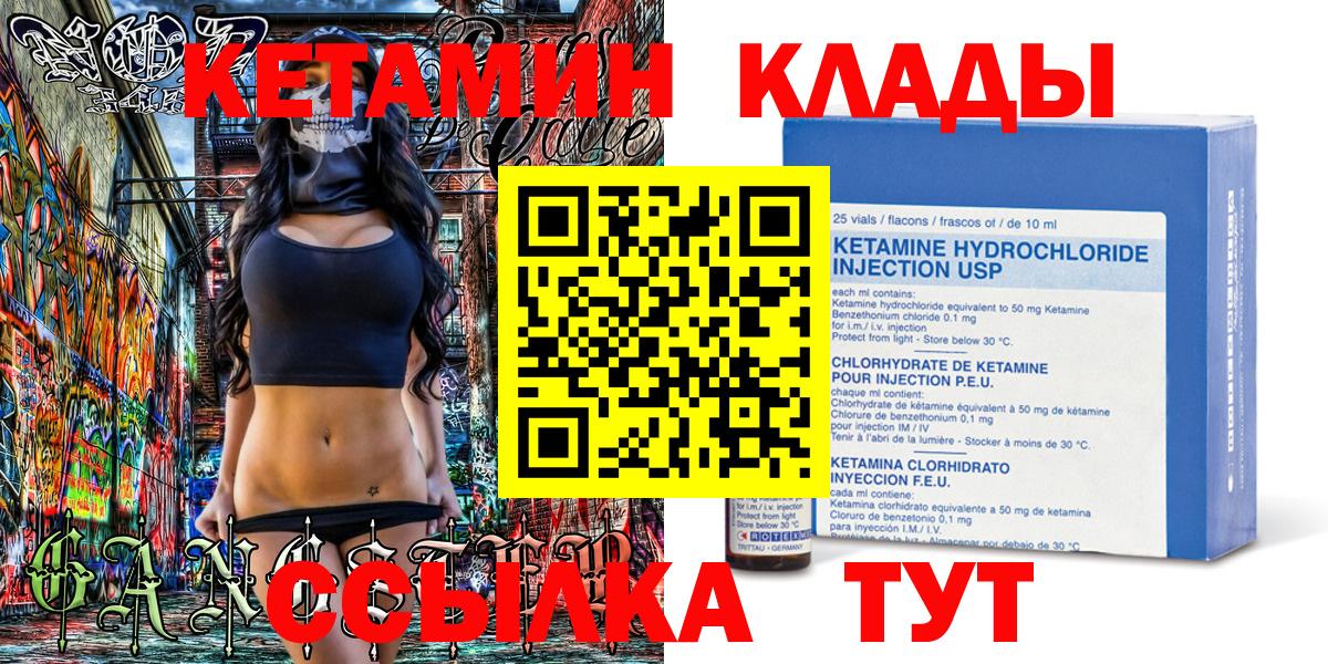 КЕТАМИН ketamine Зеленокумск
