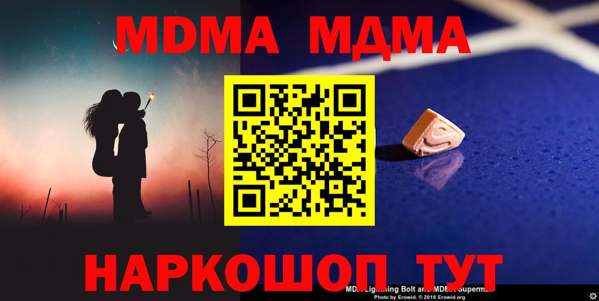 Зеленокумск  MDMA Molly  MDMA молли  Вход с VPN 