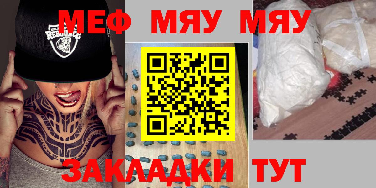 Меф мяу мяу кристаллы Зеленокумск