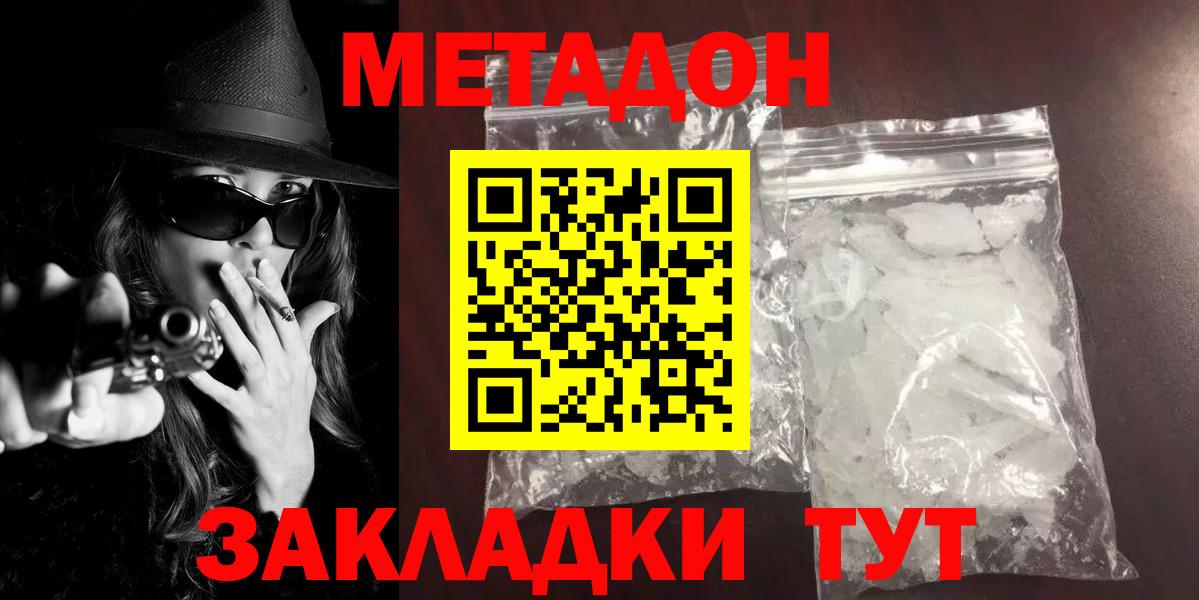 Метадон VHQ  Вход с VPN  МЕТАДОН кристалл  Зеленокумск 