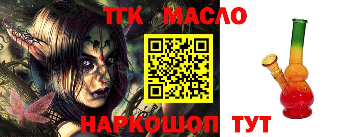 ТГК Wax  Дистиллят ТГК жижа  Зеленокумск  Вход с VPN 